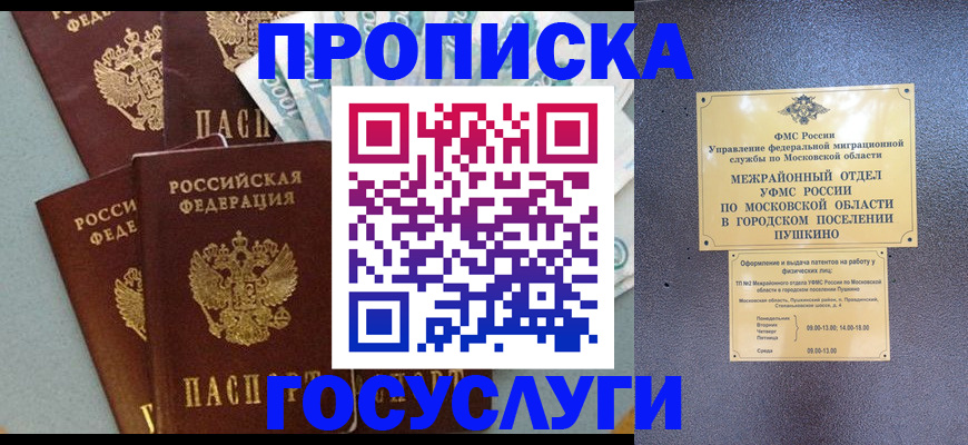 прописка гарантия в Урайе